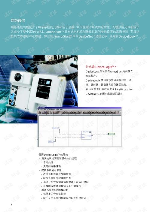 羅克韋爾自動化智能分布式電機(jī)控制系統(tǒng)（IDM）選型與軟件開發(fā)指南